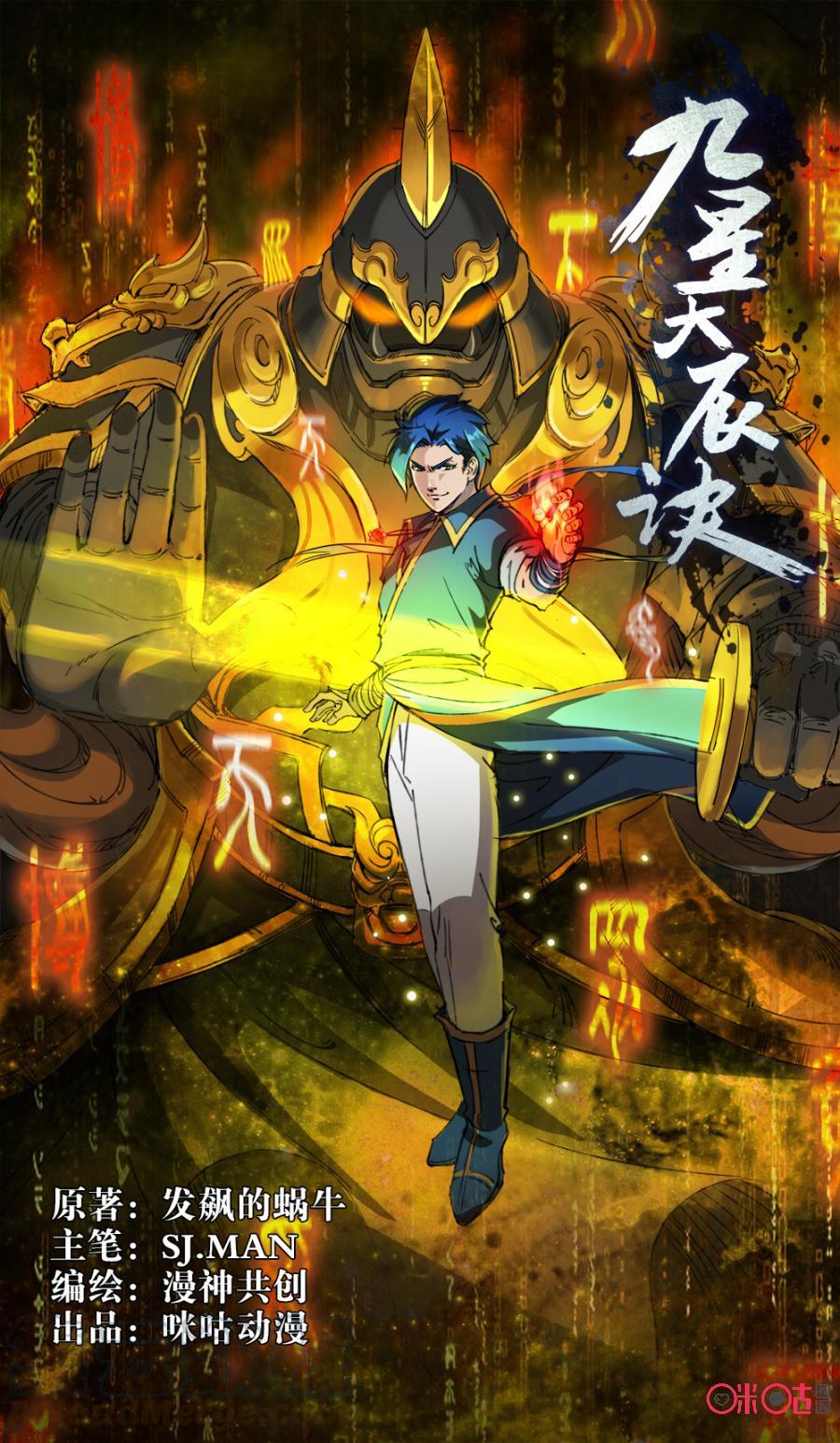 Jiuxing Tianchen Chapter 54 Gambar 2